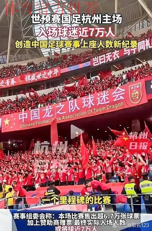 7万观众，创造的不仅是上座纪录