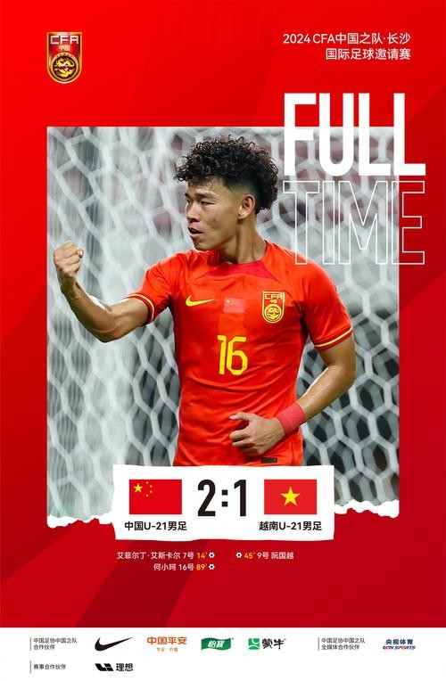 两胜一平结束长沙邀请赛 中国U-21男足在过程中寻求进步