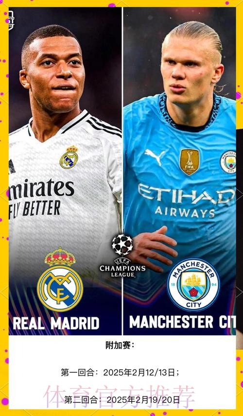 【欧冠前瞻速递】曼城vs皇马